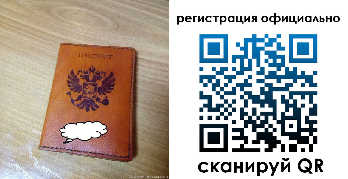 временная регистрация для школы в Московской области