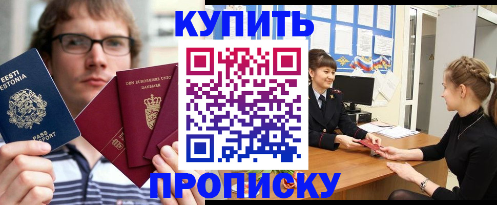 прописка паспорт в Московской области