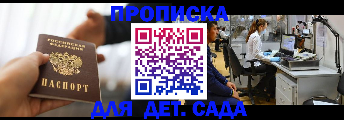 временная регистрация в Московской области