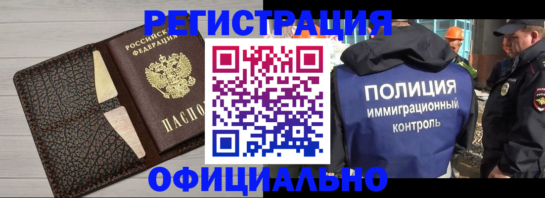 временная регистрация в Московской области