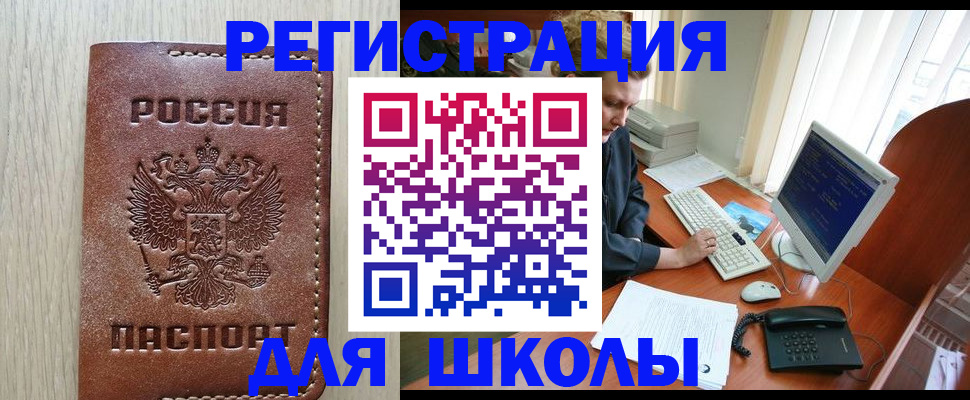прописка в квартире в Московской области