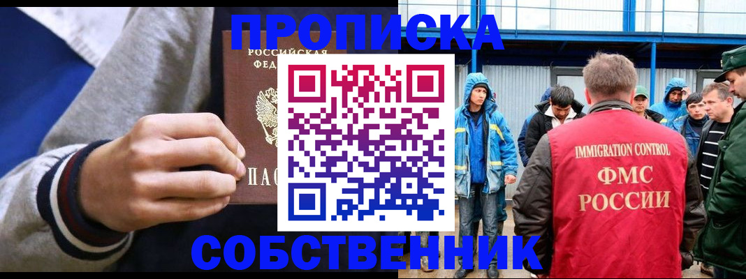 прописка ребенка в Московской области